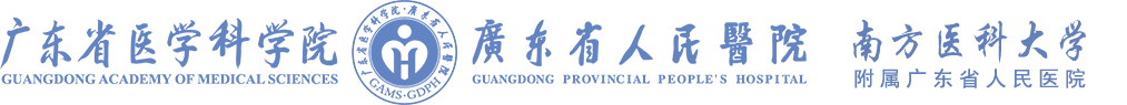 广东省人民医院