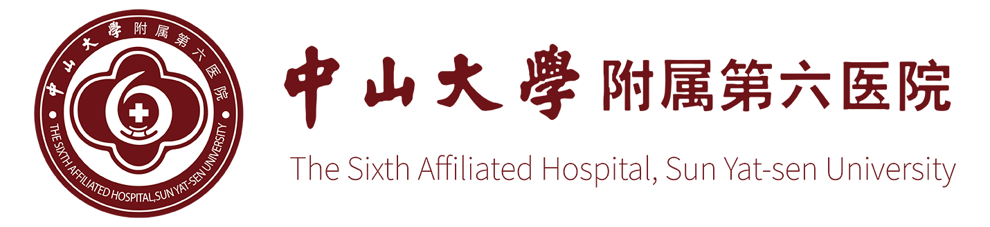 中山大学附属第六医院