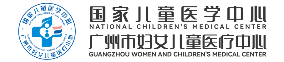广州医科大学附属妇女儿童医疗中心